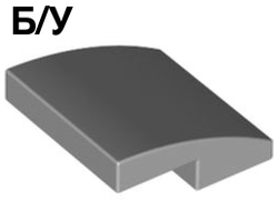 ! Б/У - Slope, Curved 2 x 2 x 2/3, Light Bluish Gray (15068 6102357) - Б/У