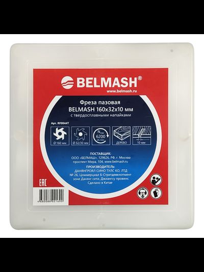 Фреза пазовая BELMASH 160х32х10 мм