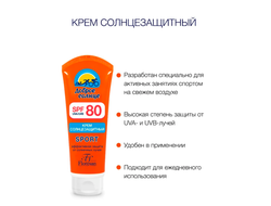 Флоресан Защита от солнца при интенсивных занятиях спортом Водостойкий Крем солнцезащитный SPF 80, 60мл