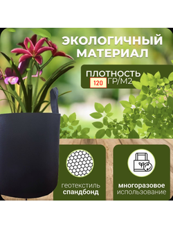 Грядка  садовая большая. 216 л . две перемычки. Умная тканевая грядка Гроубэг