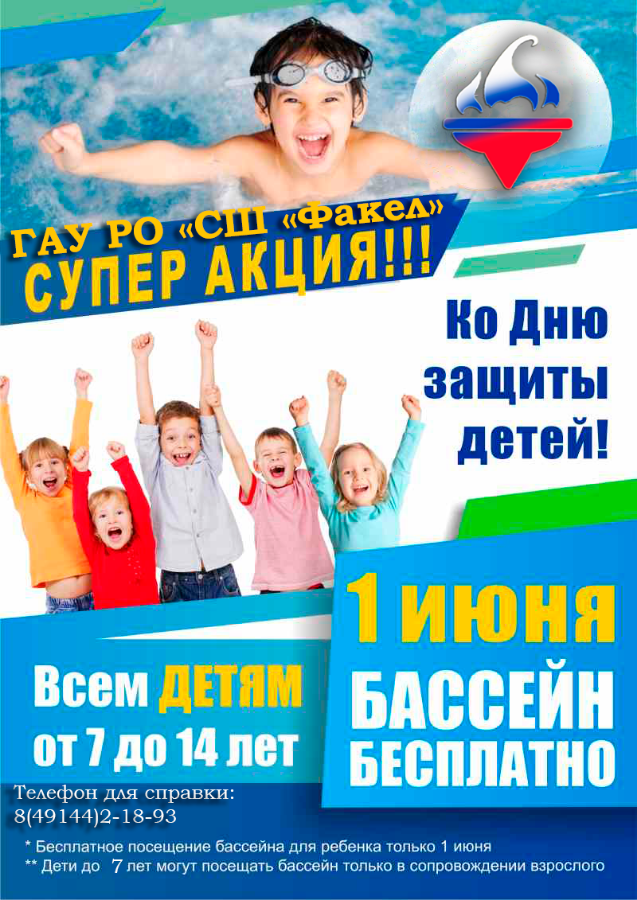 Акции в бассейне. Акции бассейна. Акции бассейна. Акция в детский бассейн. Лента скиды на бассейны.