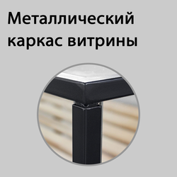 (ДКРФ-01) Хлебная витрина "OAK" с 3-мя наклонными регулируемыми полками