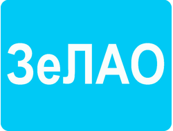 Реклама на стендах у подъездов ЗеЛАО