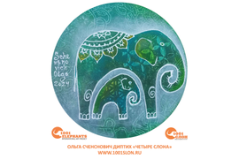 Ольга Сченснович диптих "Четыре слона" 1