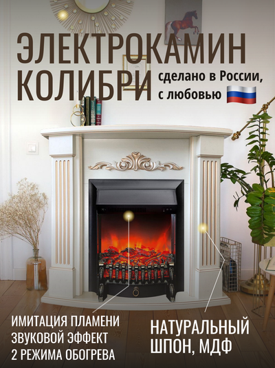 Электрокамин Колибри WT с очагом Fobos