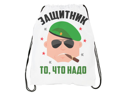 Сумка-мешок для обуви на 23 февраля №23