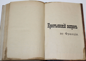 Конволют из 6-ти изданий по крестьянскому, революционному и социальному вопросам. М.- СПб.-Ростов-н/Д, 1905-1907.