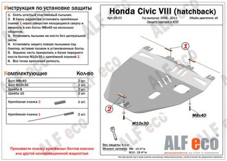 Honda Civic VIII (hatchback) 2005-2012 V-all Защита картера и КПП (Сталь 2мм) ALF0903ST