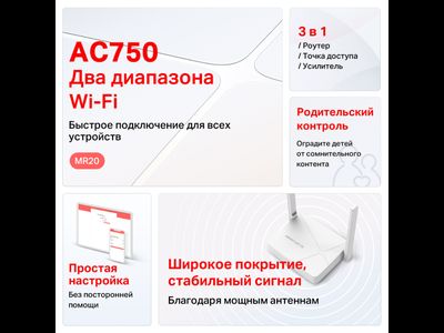 Wi-Fi роутер Mercusys MR20 Белый