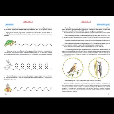 Т.Н. Ланина. Тетрадь по звуковой культуре речи. Гласный звук «Э».