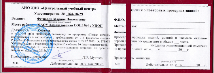 Ано дпо муц. Ано дпо учебный центр. удостоверение дпо. ано дпо &quot;учебный центр перспектива&quot;.общежитие. образцы удостоверений дпо.