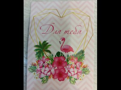 7,5*10 см Открытка-записка