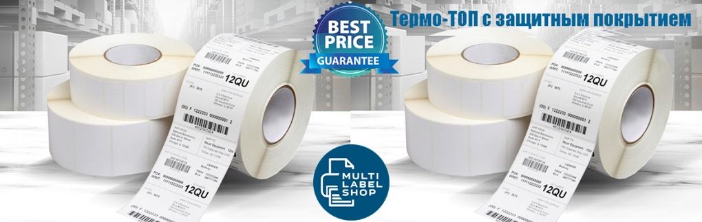 Самоклеящиеся термоэтикетки Multilabel Termo-TOP в рулонах для маркировки любых размеров