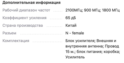 Усилитель сигнала сотовой связи 2G/3G/4G