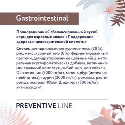 Florida Preventive Line Gastrointestinal сухой корм для кошек "Поддержание здоровья пищеварительной системы" 0.5 кг