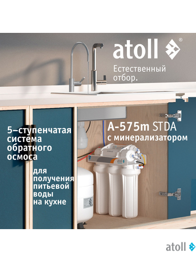 Система обратного осмоса atoll A-575m STDA