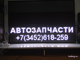 Бегущая строка 53*197см