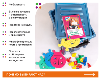 Логика для малышей. Комплект