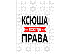 Пазл Ксюша Всегда Права