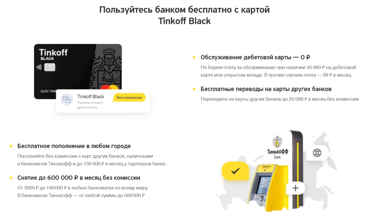 [2023] Оформляем дебетовую карту Тинькофф Блэк и получаем вечное ...