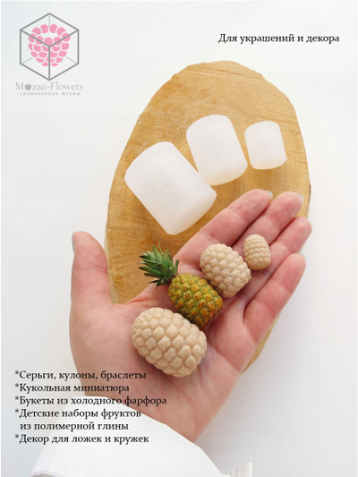 Набор силиконовых молдов "Мини ананасы"