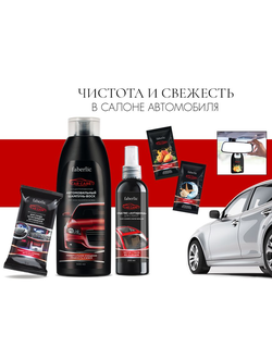 Косметика и аксессуары для автомобилей