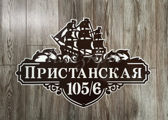 адресная табличка парусник