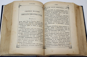 Новый Завет Господа нашего Иисуса Христа и Псалтирь в русском переводе. СПб.: Синодальная тип., 1898.
