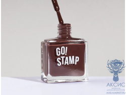 Лак для стемпинга Go! Stamp 005 Chocolate 11мл