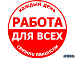 ГАЗЕТА «РАБОТА ДЛЯ ВСЕХ»