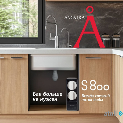 Прямоточная система обратного осмоса Angstra S-800 (без крана)