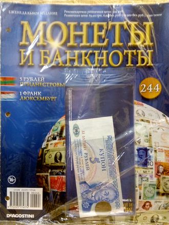 Журнал с вложением &quot;Монеты и банкноты&quot; №244