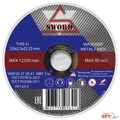 Круг отрезной по металлу 125*2,5 SWORD