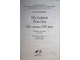 Бахтурина А.Ю. История России XX- начало XXI. М.: АСТ.,Астрель. Владимир. 2010.