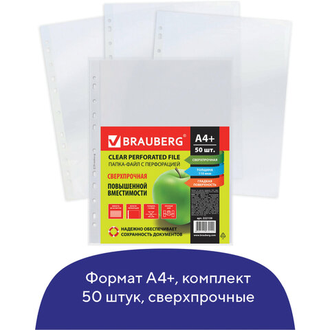 Папки-файлы перфорированные А4+ BRAUBERG, КОМПЛЕКТ 50 шт., гладкие, СВЕРХПРОЧНЫЕ, 110 мкм, 222159