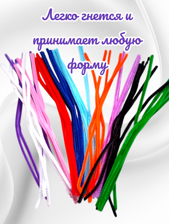 Синельная проволока бархатная, длина 30 см, в наборе 50 штук