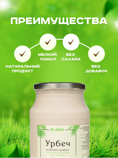 Паста (урбеч) из белого кунжута 1 кг