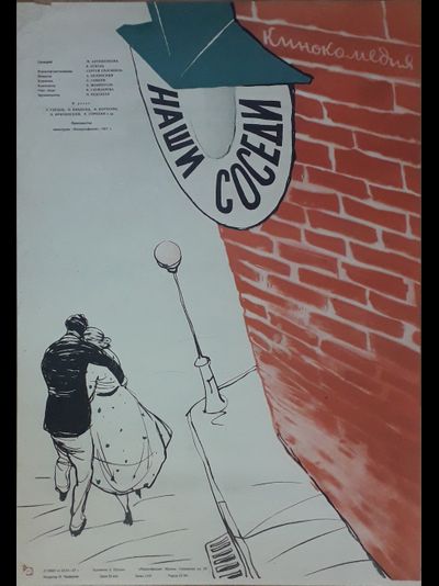 Наши соседи