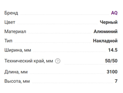Профиль накладной  для LED лент L-3м ЧЕРНЫЙ 15/21-7мм FORM (15.0240)  AQ