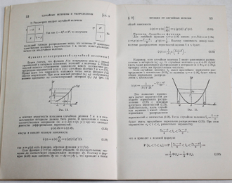 Румшинский Л. З. Элементы теории вероятностей. М.: Физматлит. 1963г.