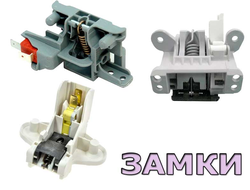 zapchasti dlya posudomoechnoj mashiny