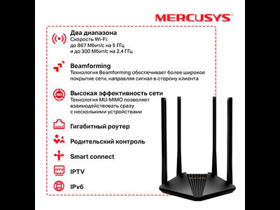 Mercusys MR30G AС1200 Чёрный