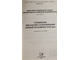 Сочинения писателей-старообрядцев первой половины XVIII века. Том 7, вып. 2. Составитель  Бубнов Н.Ю. Спб.: Петербургское Востоковедение. 2001г.