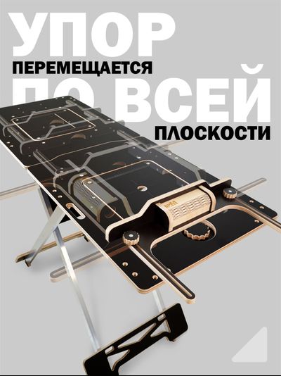 ВЕРСТАК ВРМ Полный комплект, на алюминиевом основании с РАЗМЕТКОЙ