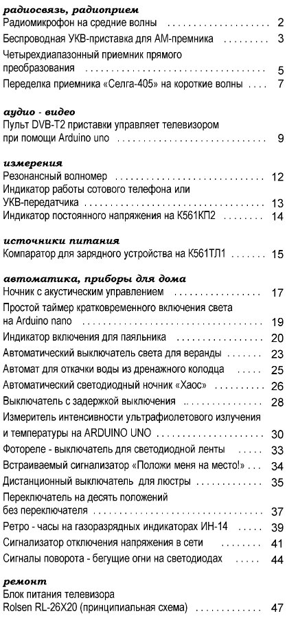 журнал \"Радиоконструктор\" - Текстовая страница