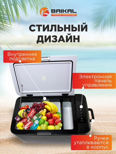 АВТОХОЛОДИЛЬНИК BAIKAL K25