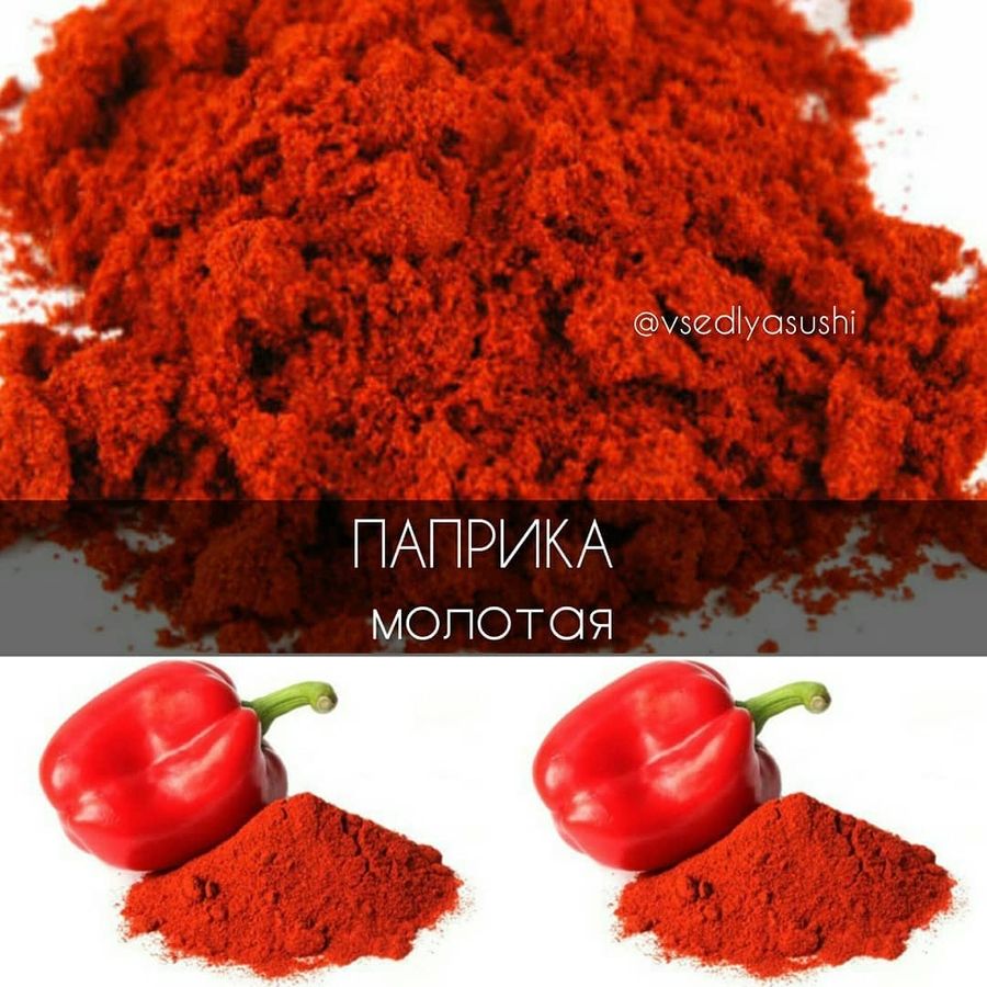 ПАПРИКА молотая (КРАСНЫЙ СЛАДКИЙ ПЕРЕЦ)