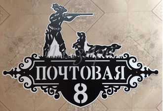 адресная табличка