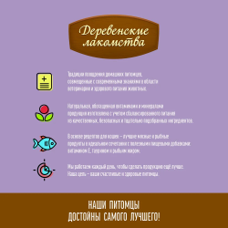 Деревенские лакомства для кошек, Нежное пюре из креветок 4 шт*10 гр