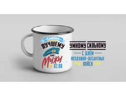 Кружка металлическая эмалированная #12 ВДВ